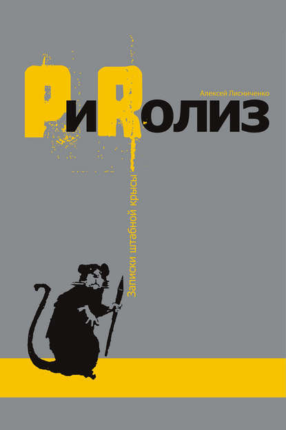 PиRолиз PиRолиз