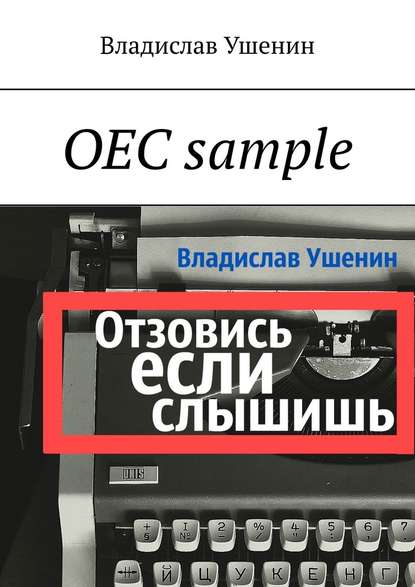 ОЕС sample ОЕС sample