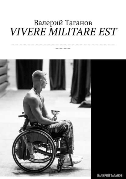 VIVERE MILITARE EST VIVERE MILITARE EST