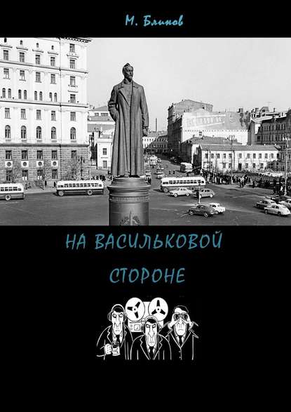 На васильковой стороне На васильковой стороне