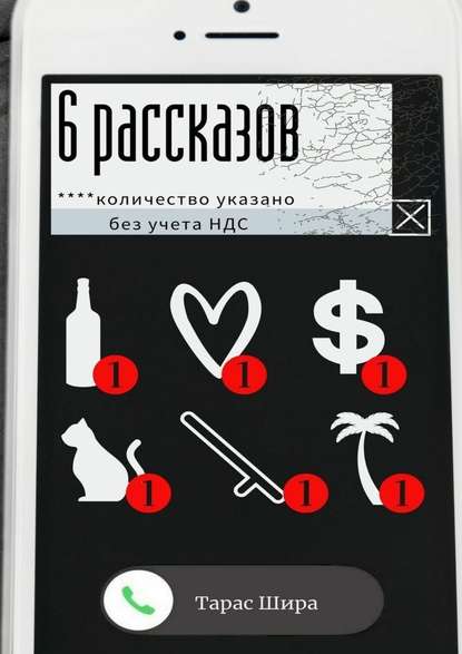 6 рассказов 6 рассказов