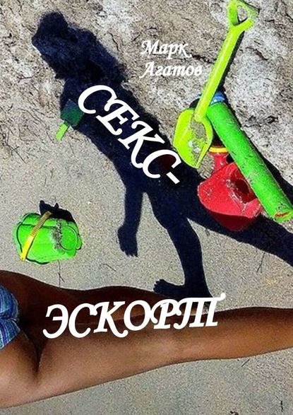 Секс-эскорт Секс-эскорт