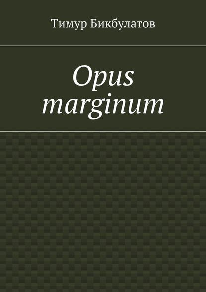 Opus marginum
