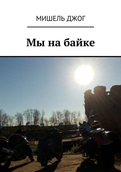 Мы на байке. Мопед Yamaha Мы на байке. Мопед Yamaha
