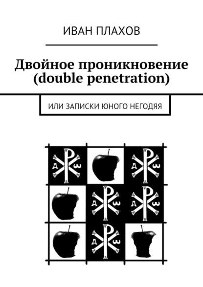 Double Penetration Ru
