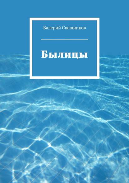 Былицы