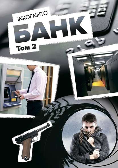 Банк. Том 2 Банк. Том 2