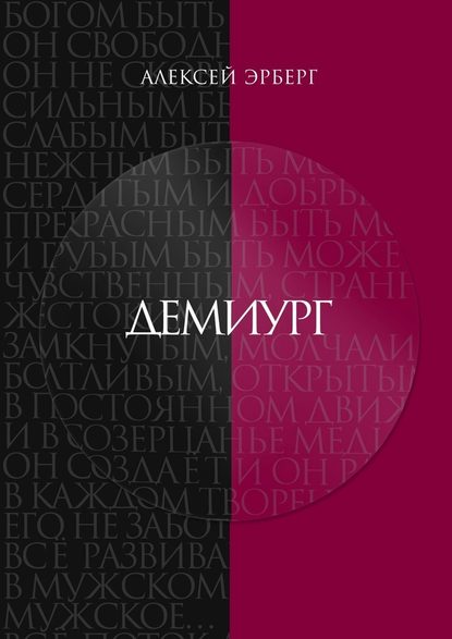 Демиург Демиург