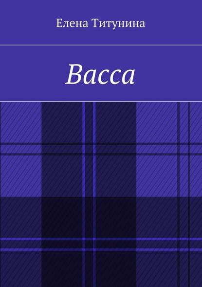 Васса Васса