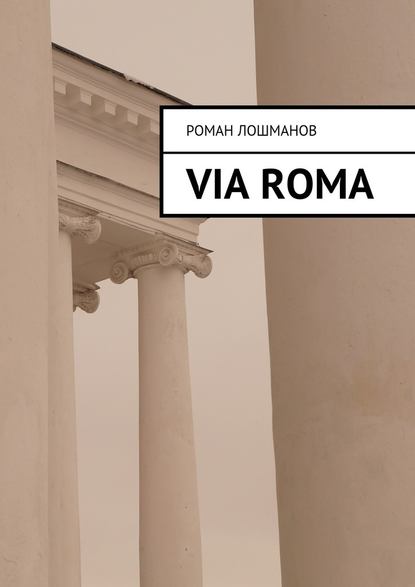 Via Roma Via Roma