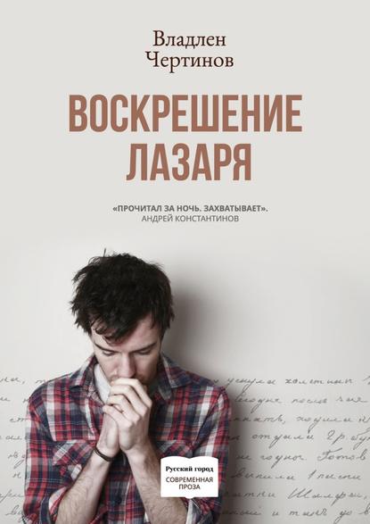 Воскрешение Лазаря Воскрешение Лазаря