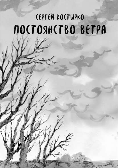 Постоянство ветра Постоянство ветра