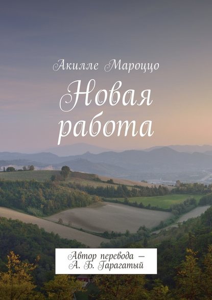 Новая работа Новая работа