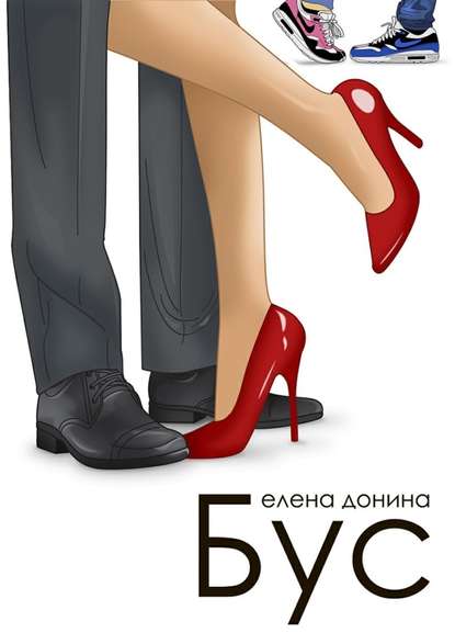 Бус Бус