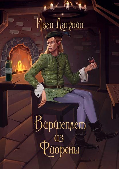 Виршеплет из Фиорены