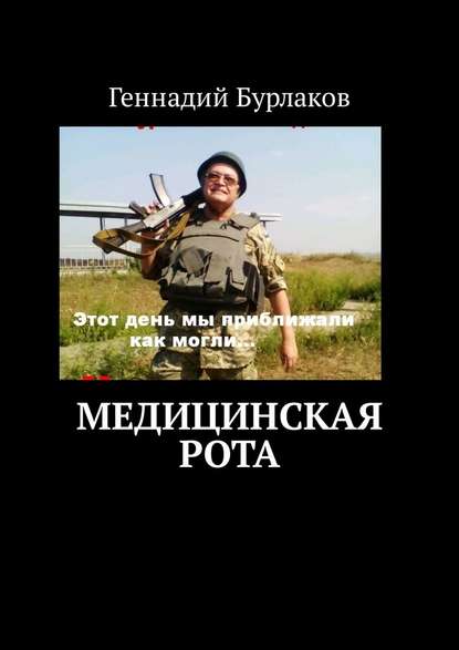 Медицинская рота Медицинская рота