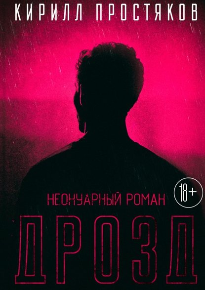 Дрозд Дрозд