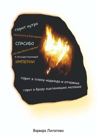 Горит нутро Горит нутро