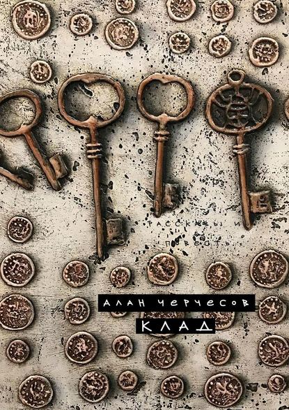 Клад. Рассказы и повесть