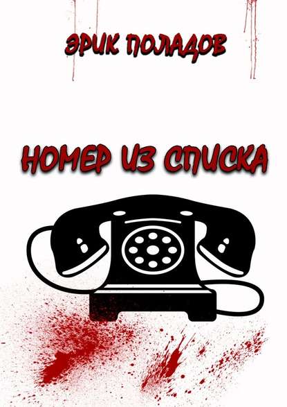 Номер из списка Номер из списка