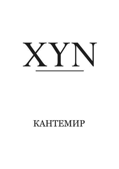 XYN XYN
