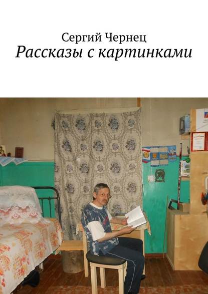 Рассказы с картинками