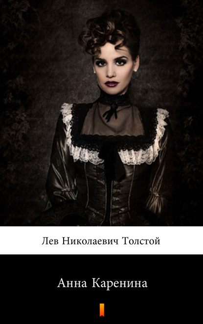 Анна Каренина