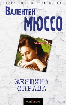 Женщина справа Женщина справа