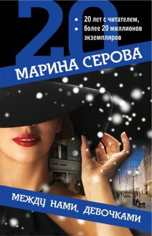 Между нами, девочками Между нами, девочками