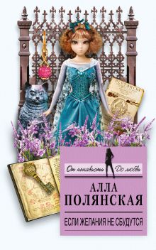 Если желания не сбудутся Если желания не сбудутся